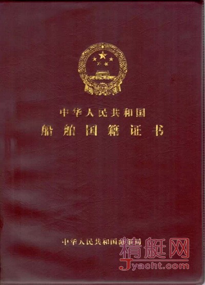境內游艇為什么一定要辦理中國籍