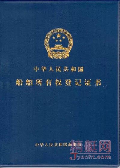 境內游艇為什么一定要辦理中國籍