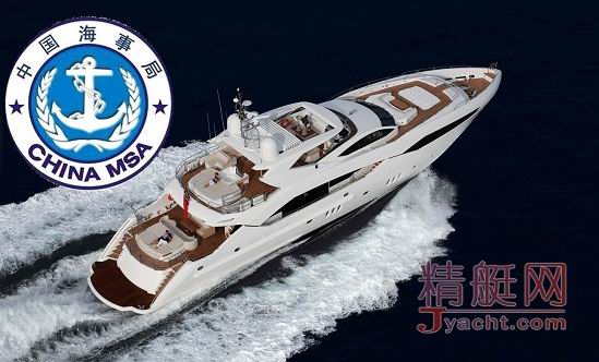 游艇登記及二手艇再次登記